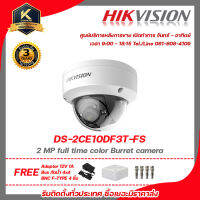 Hikvision กล้องวงจรปิด รุ่น  DS-2CE56D8T-VPITF ฟรี Adaptor 12V 1A Box กันน้ำ 4x4 BNC F-TYPE 4 ชิ้น รับสมัครดีลเลอร์ทั่วประเทศมีบริการหลังการขายและทีมซัพพอร์ทค่ะ