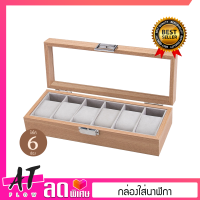 กล่องนาฬิกา กล่องเก็บนาฬิกา 6 ช่อง