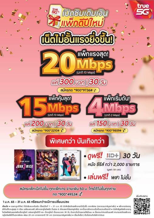 new-ซิมเทพ-ซิมทรูมูฟ-เน็ตไม่อั้นไม่ลดสปีดความเร็ว20เมก300บาท15เมก200บาท-ต่อเดือน-โทรฟรีทุกเครือข่าย-ลงทะเบียนให้ฟรีตอนได้รับซิม