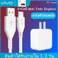 ชุดชาร์จ VIVO หัวชาร์จ+สายชาร์จ ของแท้ 100% Micro USB รองรับ VIVO V9 V7+ V7 V5s V5Lite V5Plus V5 V3Max V3 Y85 Y81 Y71 Y65 Y55s Y53 Y55 Y21 Y51 Y35 Y37 Y31L รับประกัน1ปี