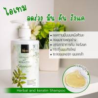 ยาสระผม  ness แชมพู แชมพู แชมพูสระผม shampoo แชมพูสูตรดั้งเดิม ปริมาณ 300ml ลดผมร่วง ลดรังแค ชะลอหงอก แบรนด์ Ness  แชมพูสูตรดั้งเดิม