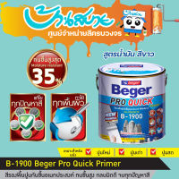 Beger Pro สีรองพื้นปูนอเนกประสงค์ ทนชื้น 35% B-1900 สูตรน้ำมัน สีขาว รองพื้นกระเบื้อง ไฟเบอร์ซีเมนต์