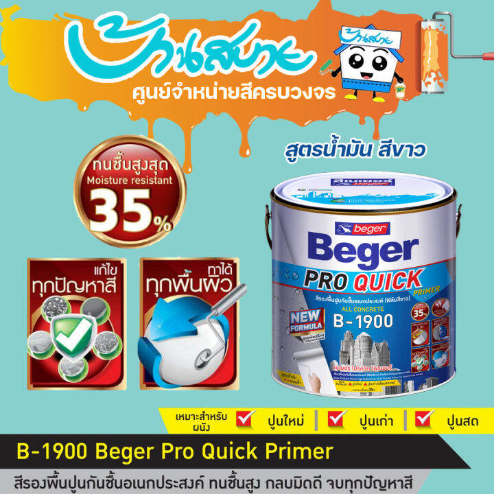 beger-pro-สีรองพื้นปูนอเนกประสงค์-ทนชื้น-35-b-1900-สูตรน้ำมัน-สีขาว-รองพื้นกระเบื้อง-ไฟเบอร์ซีเมนต์