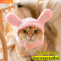 หมวกสัตว์เลี้ยง Pet Hat หมวกคลุมหัวเเมว สุนัข กระต่าย หมวกคลุมหัวสัตว์เลี้ยง S M L หมวกกระต่าย หมวกแฟนซี  ใส่เที่ยว ถ่ายรูป หมวกหมา หมวกแมว