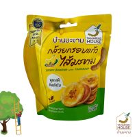 ?สินค้าขายดี? (กล้วยกรอบแก้วไส้มะขาม 45 กรัม) บ้านมะขาม ขนมไทย กล้วยเบรคแตก ผลไม้กรอบ