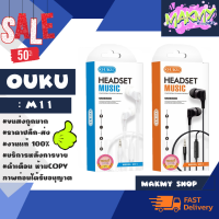 Ouku MODEL M11 headset ear phone หูฟังเอียร์โฟน แจ๊ค 3.5mm แท้ พร้อมส่ง (280166)