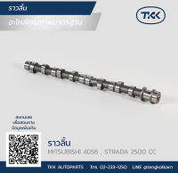 TKK - ราวลิ้น (CAMSHAFT) MITSUBISHI, 4D56 , STRADA 2500 CC