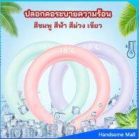 H.S. หลอดความเย็นรองคอ ปลอกคอระบายความร้อน Nock Coollng Ring