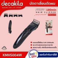 DECAKILA บัตตาเลี่ยนตัดผม รุ่น KMHS004W 2500MAH 3.6 แบตเตอรี่ลิเธียม ORIGINAL HAIR CLIPPER ดีคาคิร่า สินค้าแท้รับประกัน 1 ปี  ตัวแทนใหญ่อย่างเป็นทางการ