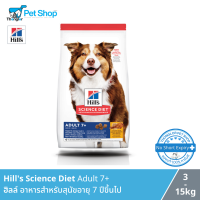 Hills Science Diet Adult 7+ เป็นอาหารออกแบบมาสำหรับสุนัขที่อายุมากขึ้น อายมากกว่า 7 ปี