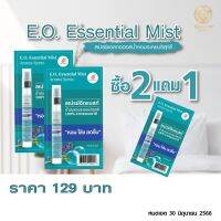 E.O. Essential Mist Aroma Spray 10ml | Karaboon Online Store