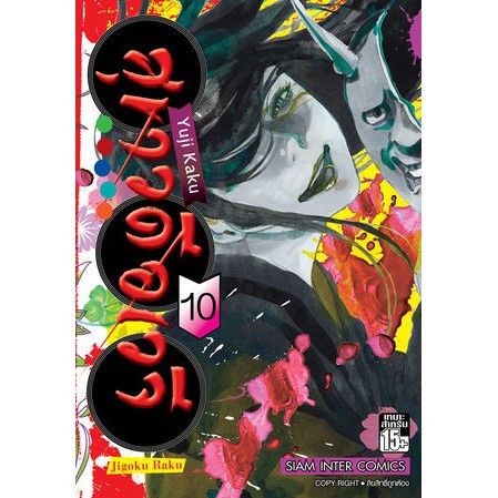 พิมพ์ใหม่พร้อมส่ง-หนังสือการ์ตูน-สุขาวดีอเวจี-เล่ม-1-13-เล่มจบ-แบบแยกเล่ม