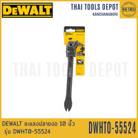 DEWALT ชะแลงปลายงอ 10 นิ้ว รุ่น DWHT0-55524