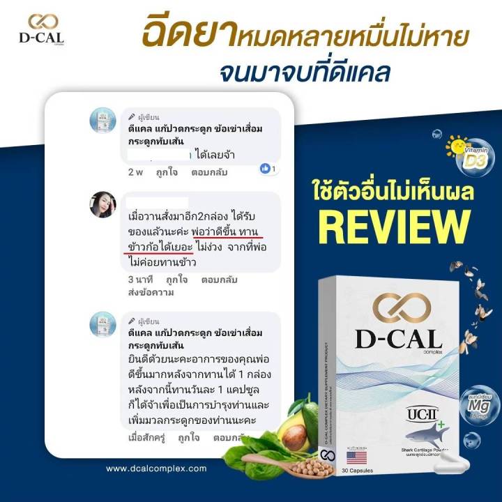 d-cal-ดีแคล-อาหารเสริมไขข้อ-กระดูก-ปวดข้อ-ปวดเข่า-uc-ii-เอกสิทธิ์จากประเทศสหรัฐอเมริกา-d-cal-ของแท้-100-ส่งฟรีทั่วประเทศ