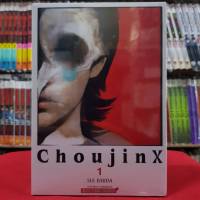 Choujin X เล่มที่ 1 หนังสือการ์ตูน มังงะ มือหนึ่ง โชจินเอ็กซ์