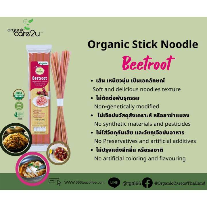 organic-care2u-beetroot-organic-stick-noodle-เส้นออร์แกนิค-รสบีทรูท-200-g