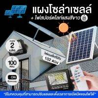 ✅kingdomstore✅ ไฟสปอตไลท์ ไฟโซล่า แผงโซล่า  25 Watts ไฟติดบ้าน