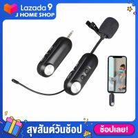 JH ไมค์หนีบเสื้อ ไมค์หนีบปกเสื้อ ไร้สาย MBV WIRELESS Microphone ไมค์สัมภาษณ์ ไมค์บันทึกเสียง ไมค์อัดเสียง ไมโครโฟน ไมค์สำหรับไลฟ์สด รุ่น T17C