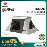 [ผ่อน 0%] Kodiak 8.5 x 6 ft. Flex-Bow VX Tent เต็นท์สำหรับ 2 คน