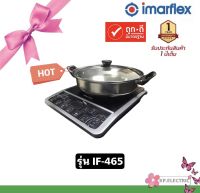 IMARFLEX เตาแผ่นความร้อนไฟฟ้า พร้อมหม้อสเตนเลสและฝาแก้ว รุ่น IF-465 เคลือบสาร Non Stick ใช้สำหรับประกอบอาหาร อุ่น ตุ๋น ต้ม ผัด ทอด