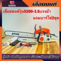 ส่งจากไทย เลื่อยยนต์ รุ่น 5200 3.5แรง เลื่อยตัดไม้แถมบาร์โซ่ครบชุด” ได้ของแถมมากมาย พร้อมใช้งาน จัดส่งไวทันใจ