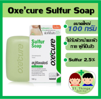 Oxecure Sulfur Soap 2.5% 100g อ๊อกซีเคียว ซัลเฟอร์ โซป สบู่ ลด สิวที่หลัง สิว Oxe’cure