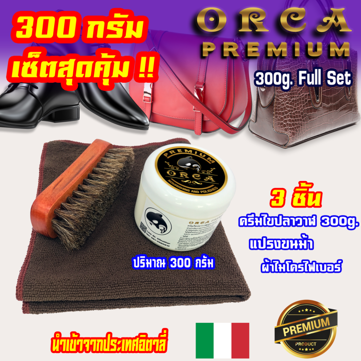 orca-premium-300g-full-set-ครีมไขปลาวาฬ-สูตรใหม่-คุณภาพสูง-นำเข้าจากประเทศอิตาลี่-ไขปลาวาฬ-ทำความสะอาดหนัง-ขัดเงาหนัง-บำรุงหนัง-ครีมขัดหนัง