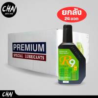 น้ำยาหล่อเย็น น้ำยาบำรุงรักษาหม้อน้ำ คูลแลนท์ อาร์ 9 Radiator Treatment coolant R9 ขนาด 450 ml. ( ยกลัง 24 ขวด )