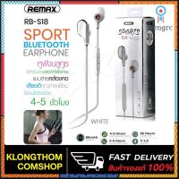 Remax RB-S18 หูฟัง Sports Bluetooth Earphone Small Talk หูฟังบลูทูธ หูฟังไร้สาย Bluetooth Version 4.2 Sาคาต่อชิ้น (เฉพาะตัวที่ระบุว่าจัดเซทถึงขายเป็นชุด)