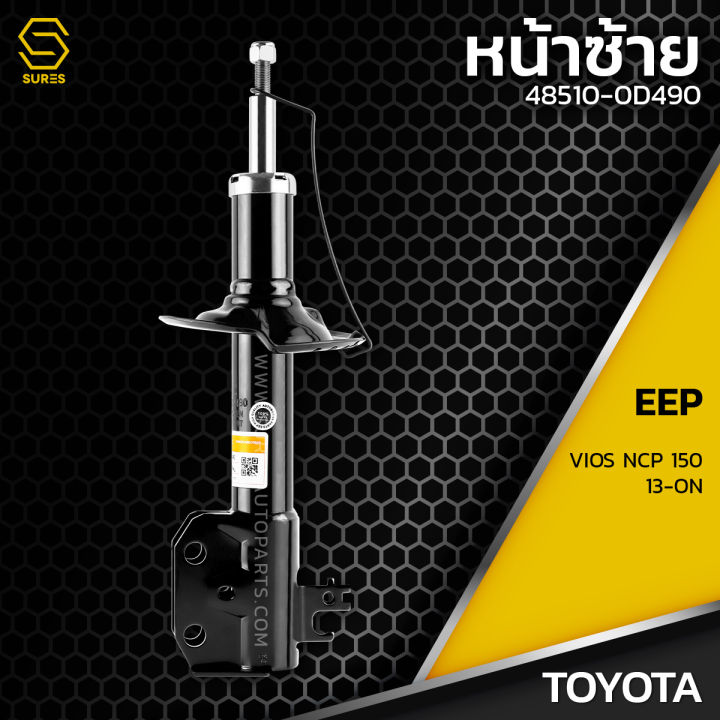 โช๊คอัพ-คู่หน้า-toyota-vios-ncp150-ปี-13-on-ตรงรุ่น-48510-0d490-โช๊ค-โช้ค-หน้า-รถยนต์-แก๊ส-โตโยต้า-วีออส