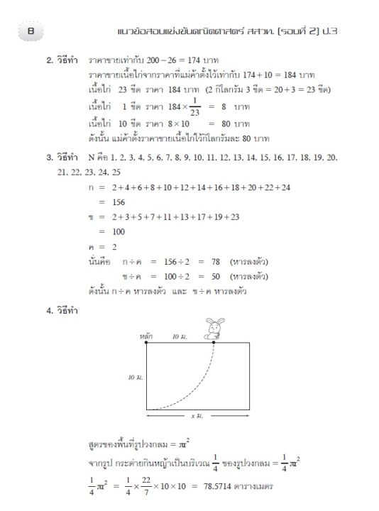 หนังสือเฉลยแนวข้อสอบแข่งขันคณิตศาสตร์-สสวท-รอบที่-2-ป-3