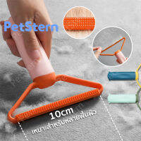 PetStern?มาใหม่?แปรงเก็บขนสัตว์เลี้ยง?เครื่องกําจัดขนบนเสื้อผ้าแบบพกพา แปรงปัดฝุ่น แปรงเก็บฝุ่นเอนกประสงค์ เครื่องตัดขุยเสื้อผ้า