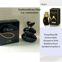 น้ำหอมอาหรับ กลิ่น Chica 100ml.