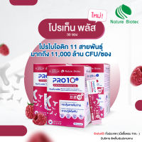 PRO10+ โปรเท็นพลัส/เนเจอร์ไบโอเทค/ขนาด 30 ซอง 3 กล่อง/ โปรไบโอติก 11 สายพันธุ์ 11,000 ล้าน CFU/ซอง