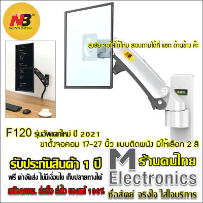 ขาตั้งจอคอมติดผนัง ขาตั้งจอติดผนัง North Bayou NB F120 ขาแขวนจอทีวี LED Monitor lcd monitor , LED Arm 17-27  Gas Spring Full Motion TV Wall Mount LCD Monitor Holder Aluminum Arm Bracket