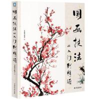 Chinese art book :Chinese painting techniques book from entry to the master