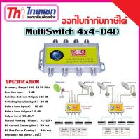 Multi Switch Thaisat 4x4-D4D