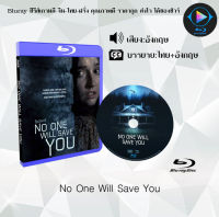 หนังใหม่ Bluray เรื่อง No One Will Save You (ซับไทย) FullHD ใช้เปิดกับเครื่องเล่น Bluray เท่านั้น