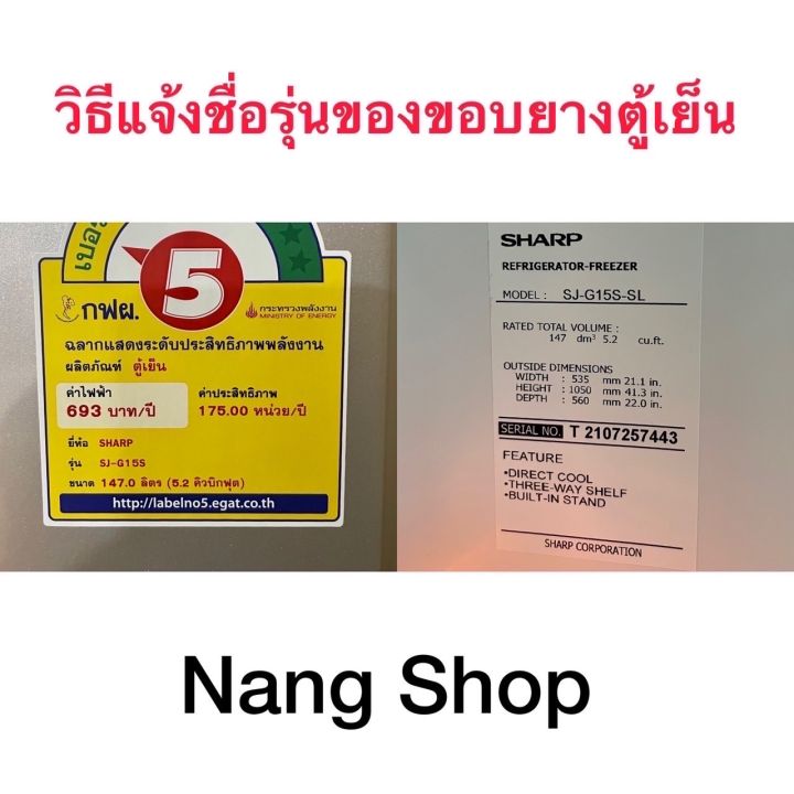 ขอบยางตู้เย็น-sharp-รุ่น-sj-d58l-sls-2-ประตู