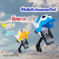 (สินค้าพร้อมส่งจากไทย)ที่จับมือถือติดมอเตอร์ไซค์ ติดก้านกระจก(มีหมวก) กันฝน กันแสงแดด ที่วางโทรศัพท์มอเตอร์ไซด์ Grab