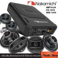 ?ชุดอัปเกรดเสียงดี? ซับบ๊อก10นิ้ว เบสบ๊อก ซับวูฟเฟอร์ bass box subbox + ลำโพงแยกชิ้น + ลำโพงแกนร่วม ลำโพงรถ 6.5นิ้ว NAKAMICHI NBF10.2A + CS-1618 + NSF623 iaudioshop