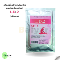 เครื่องดื่มผักและธัญพืช ผสมไชเลี่ยมฮัสก์(ชนิดผง) L.D.2 ตรา ซีซ่า ขนาดบรรจุ 50 กรัม