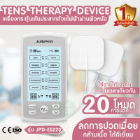 เครื่องกระตุ้นไฟฟ้า Jumper รุ่น JPD-ES220 เครื่องกระตุ้นเส้นประสาทด้วยไฟฟ้าผ่านผิวหนัง TENS THERAPY DEVICE ได้มาตรฐาน