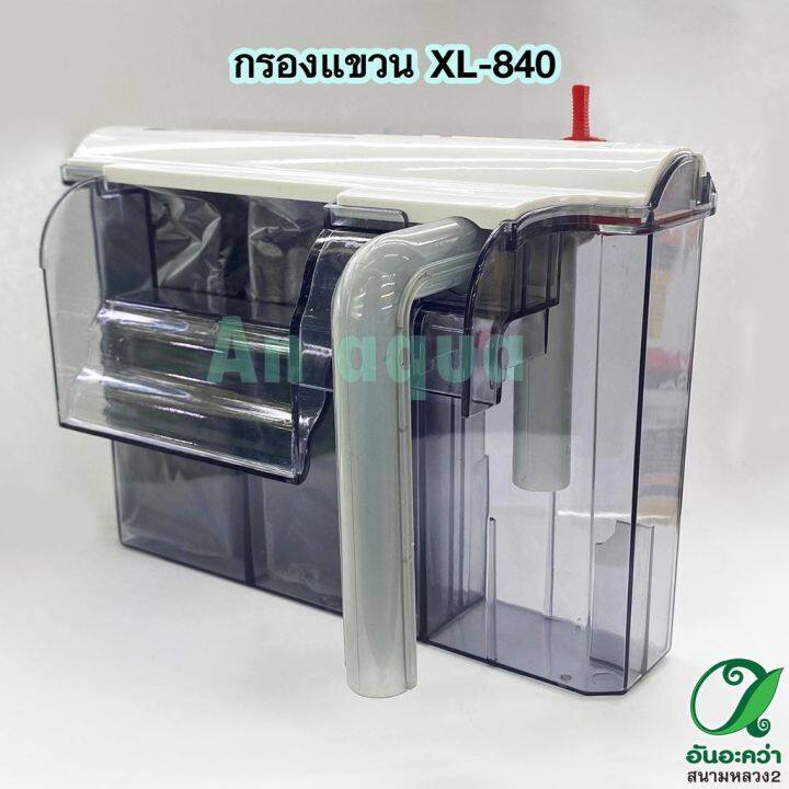 กรองแขวน-xl-840-อุปกรณ์ตู้ปลา-กรุณาอ่านรายละเอียดก่อนสั่งซื้อ