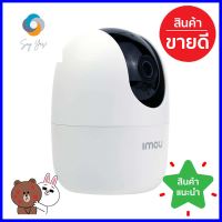 กล้องวงจรปิดภายใน IMOU IPC-A22EP-G 2 ล้านพิเซลINDOOR SECURITY CAMERA IMOU IPC-A22EP-G 2MP **ลดราคาจัดหนัก **