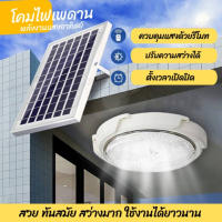 ไฟโซล่าเซลล์ กันน้ำ ไฟ โซล่าเซลล์ led  โคมไฟเพดานสวยๆ  500w  300w 200w กันฟ้าผ่า ไฟเพดานบ้า กันแดด ไฟledโซล่าเซลล์ รับภายใน2-3วัน