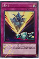 [CP19-JP013] Apparition (Common)