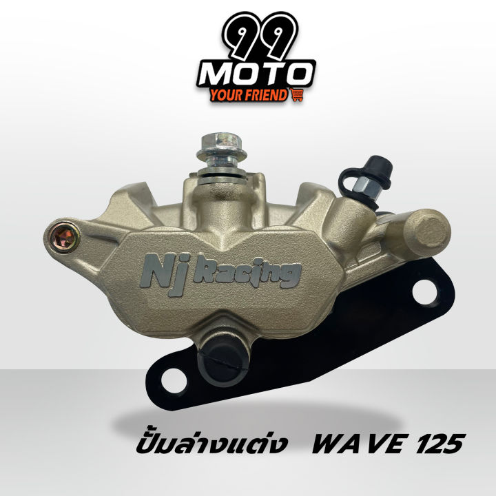 99-moto-ปั้มล่างเดิม-nj-racing-โลโก้นูน-ปั้มล่างสำหรับ-รถรุ่นเดิม-wave125-wave125-r-s-ไฟเลี้ยวบังลม-เวฟ100s-มีให้เลือก-5สี