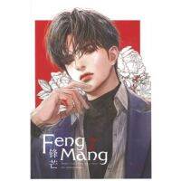 ขายนิยายมือหนึ่ง Feng Mang เล่ม 2 (4 เล่มจบ) ผู้เขียน : Chai ji dan ราคา 479 บาท