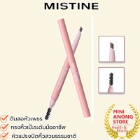 ดินสอเขียนคิ้ว มิสทิน โซ อีซี่ ดรอว์อิ้ง อายบราว เพนซิล MISTINE So Easy Drawing Eyebrow Pencil